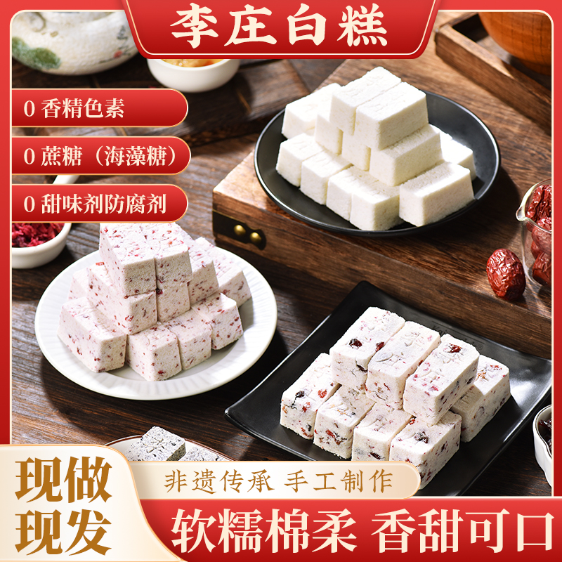 小李庄白糕老式糯叽叽非遗中式传统糕点糕点中式点心手工