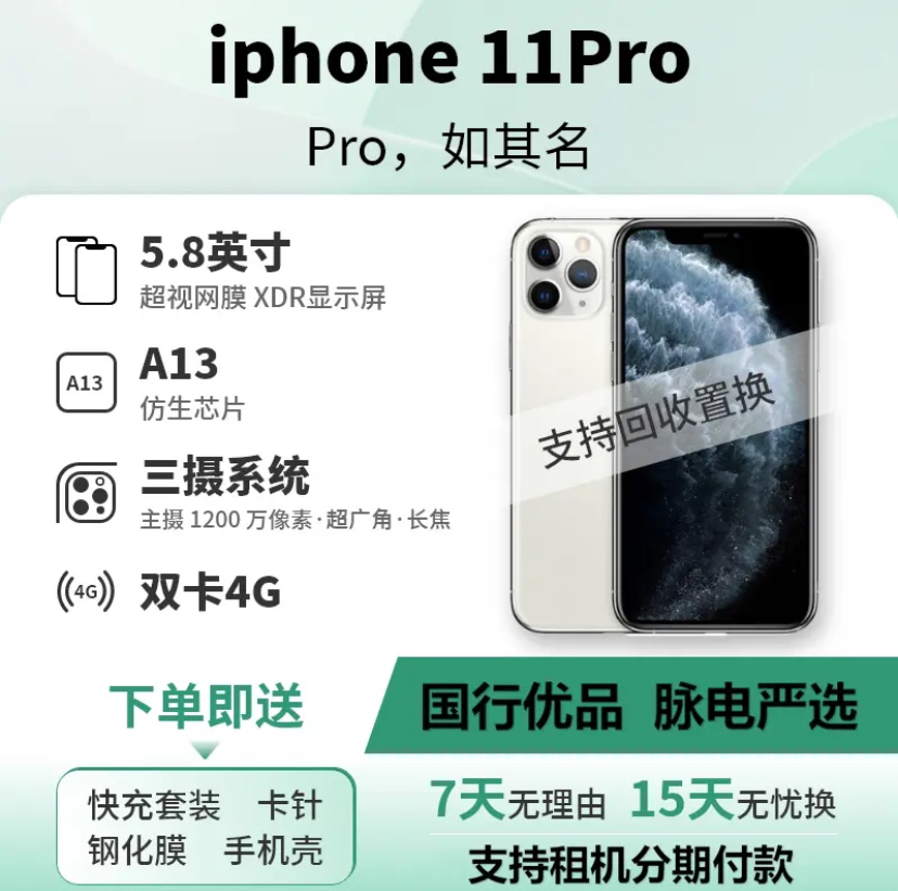95新 Apple/苹果 iPhone11 pro 国行双卡 三网4G 