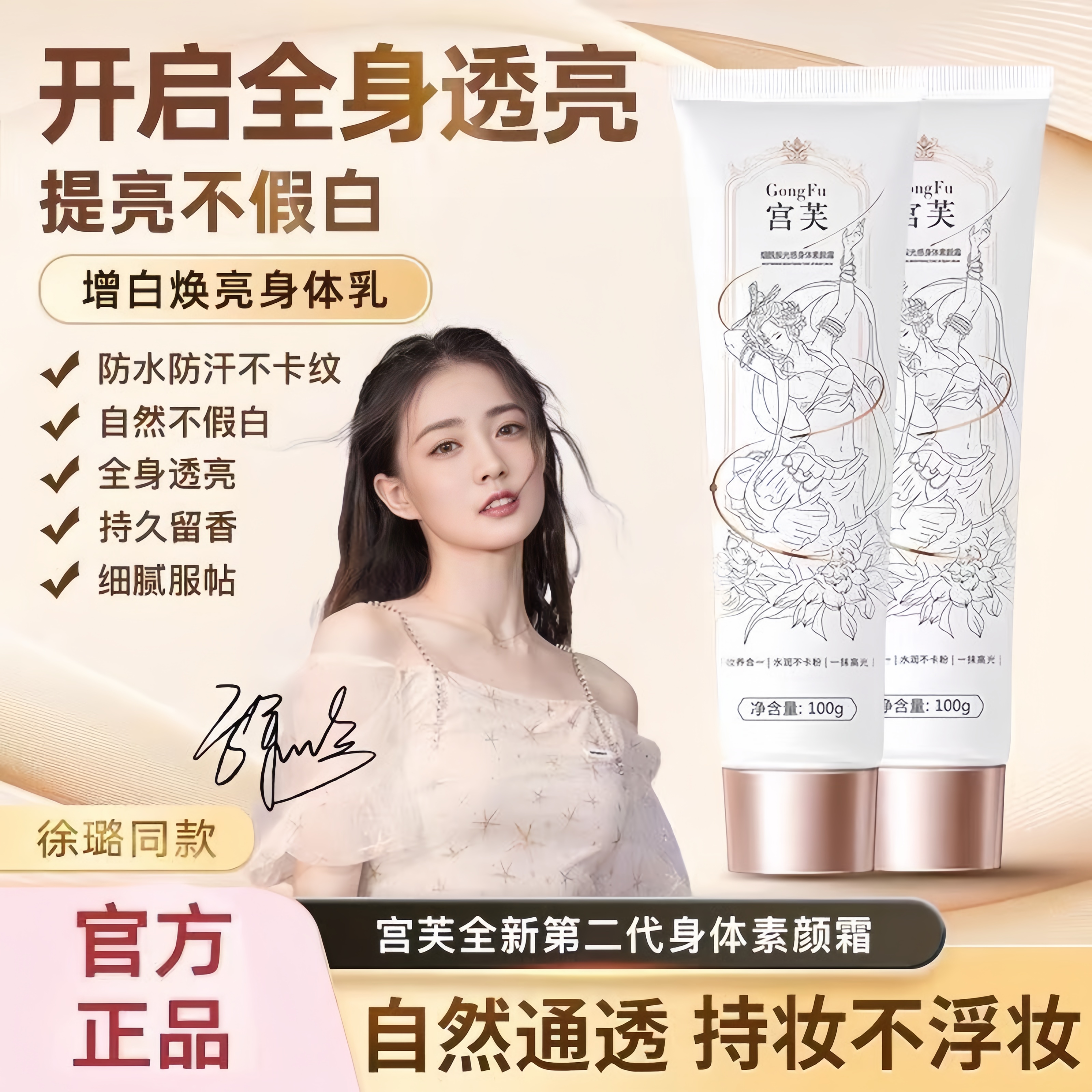 宫芙身体素颜霜全身乳美霜脖子烟酰胺润肤遮瑕霜套装不假白免卸妆