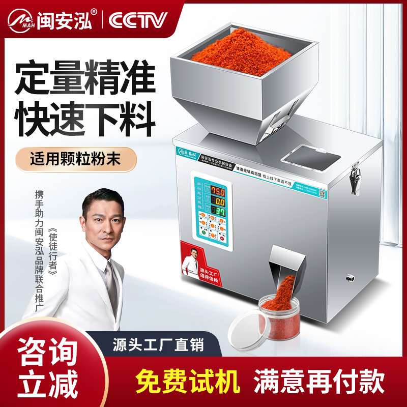 定量分装机粉末颗粒自动称重五谷药材饲料茶叶调料小型灌装机