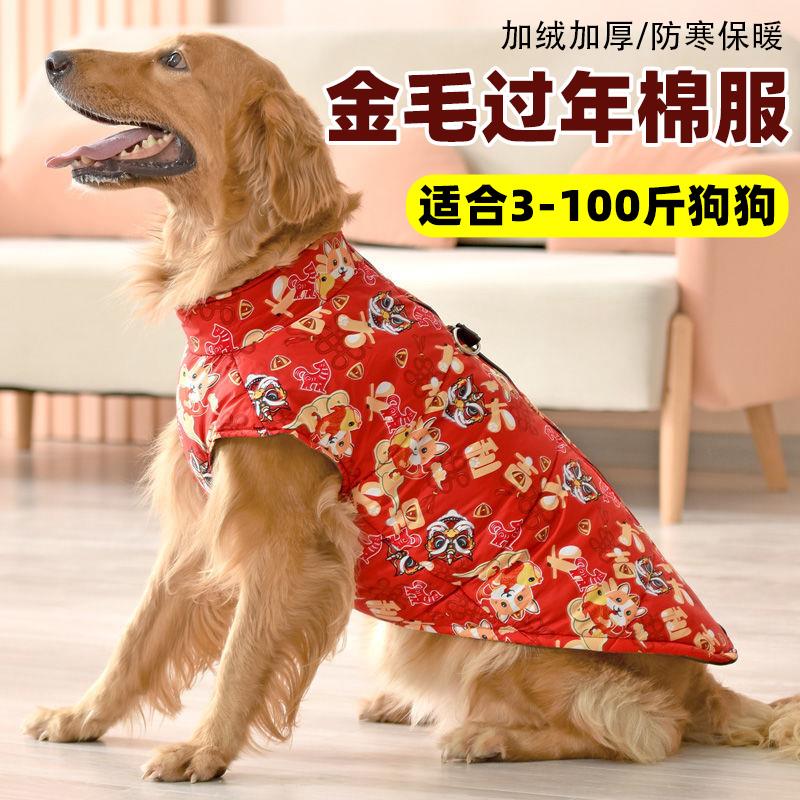 金毛专用衣服狗狗过年棉衣冬季冬天羽绒马甲秋冬保暖幼犬中大型犬