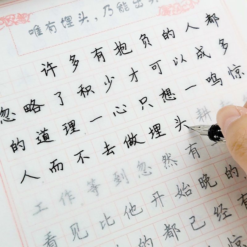 正楷字帖成人练字帖练字本高中初中楷书速成练字帖男女初学楷体