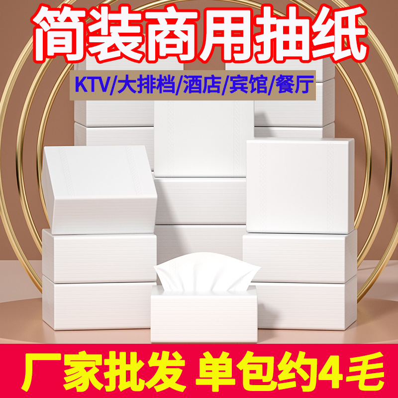 纸巾饭店商用纸抽100包餐巾纸宾馆酒店大排档原生木浆小包抽纸