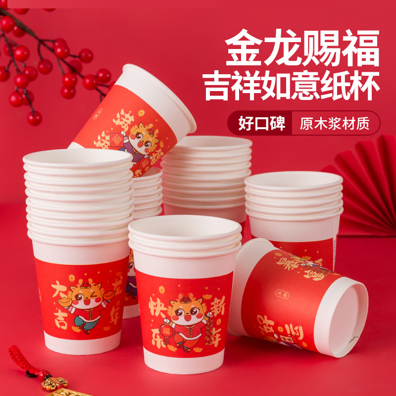 加厚龙年一次性纸杯新年红色杯子家用加厚纸杯子春节喜庆贺岁茶杯