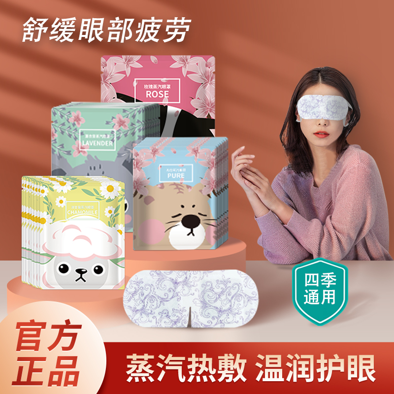 米卡博蒸汽眼罩10片缓解男女士眼疲劳热敷学生熬夜睡眠遮光护眼贴
