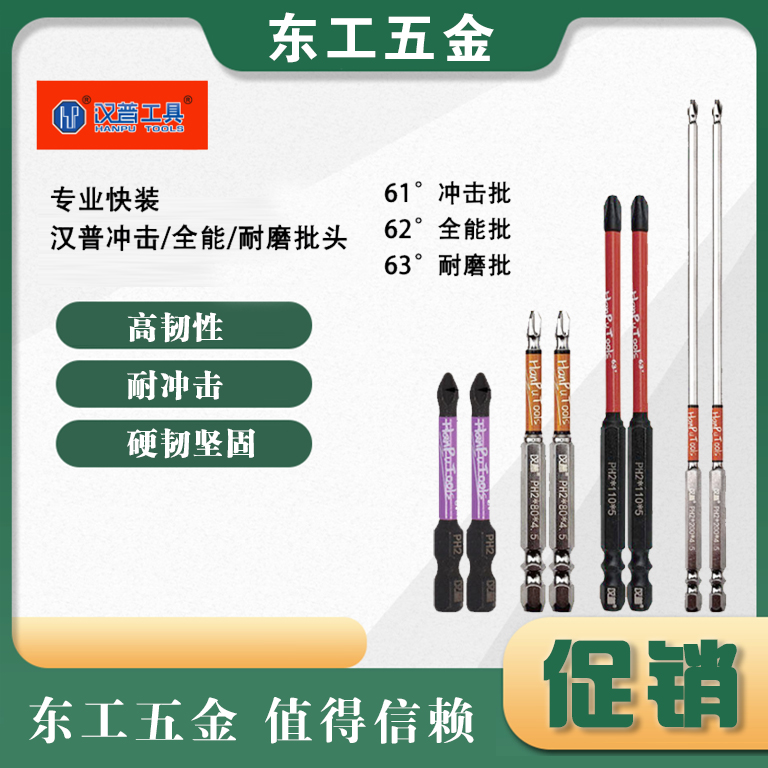 汉普61高性能冲击批头62硬韧批头63耐磨强磁批十字批头