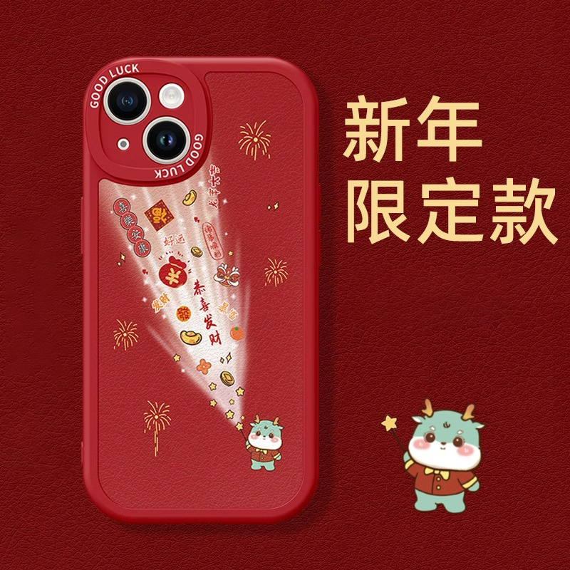 iPhone15pro喜庆龙年苹果14promax/13/11pro简约12promax手机壳软