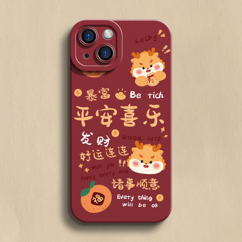 平安喜乐龙iPhone15苹果11pro手机壳14promax/13创意12promax简约