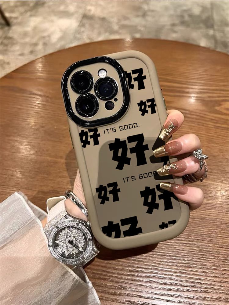新年好好好iPhone14pro苹果15promax/13手机壳11pro/12高级X/XS软