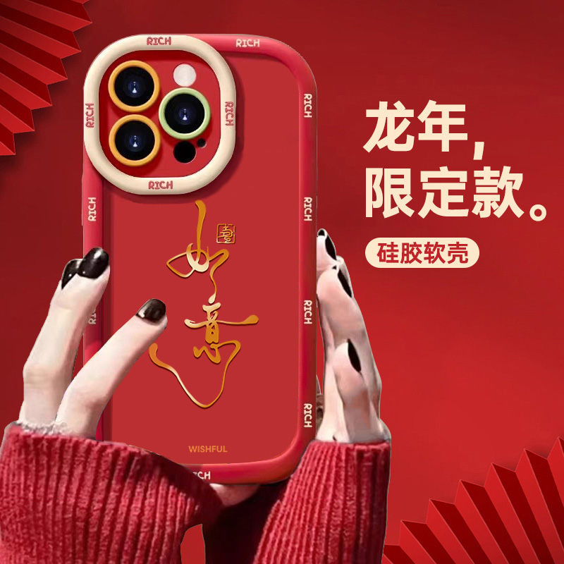 新年如意iPhone15pro简约14promax苹果12promax手机壳11pro软X/XS