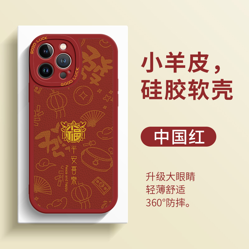 新款福字苹果14promax/13手机壳15pro华为荣耀OPPO小米VIVO硅胶软