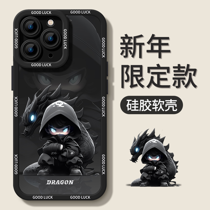龙年辰龙iPhone15苹果11pro手机壳14promax/13创意12promax高级软