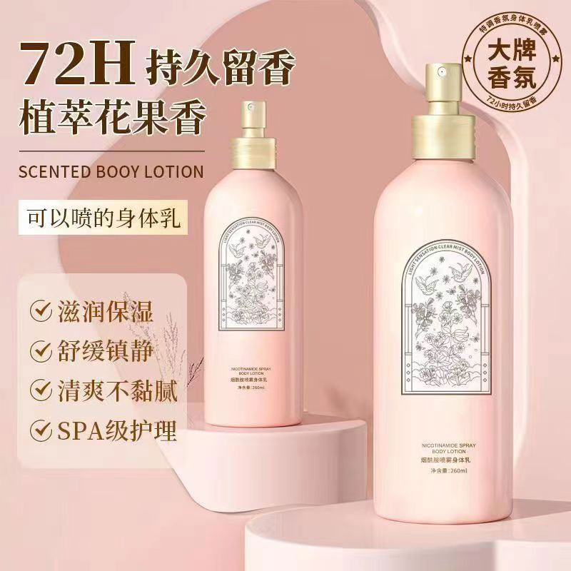 ✅【香氛身体乳】温和喷柔和舒适补水保湿滋养身体淡淡清香提亮肌！！！