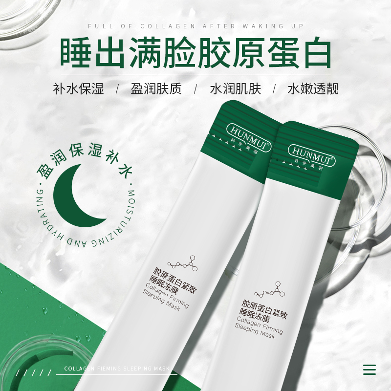 ✅【免洗睡眠面膜】淡化痘印补水保湿控油舒缓提亮肤色滋润紧致晚霜~
