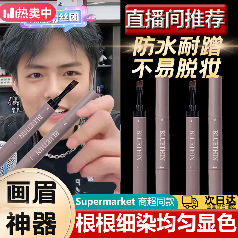 ✅今日推荐眉膏画眉神器自然立体持久防水不脱色防晕染眼线卧蚕防