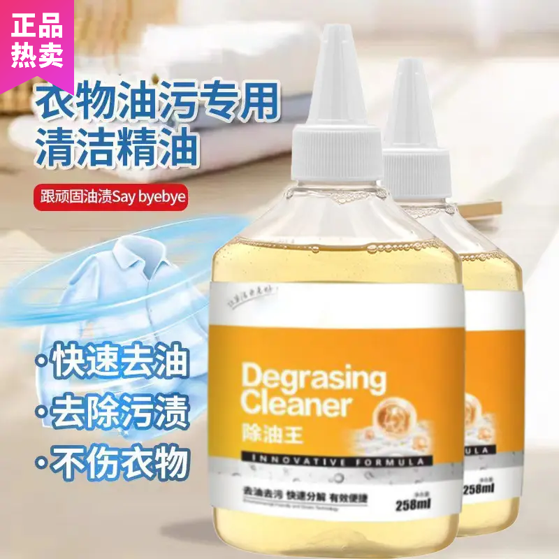 ✅懒人神器除油王衣服去油渍老油渍强力去油剂顽固清洁剂推荐去黄！