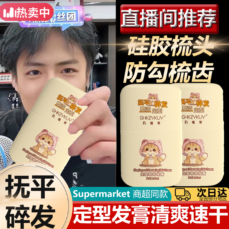 ✅【荟定型梳碎发膏】防毛躁不油腻定型梳整理碎发持久留香护理清
