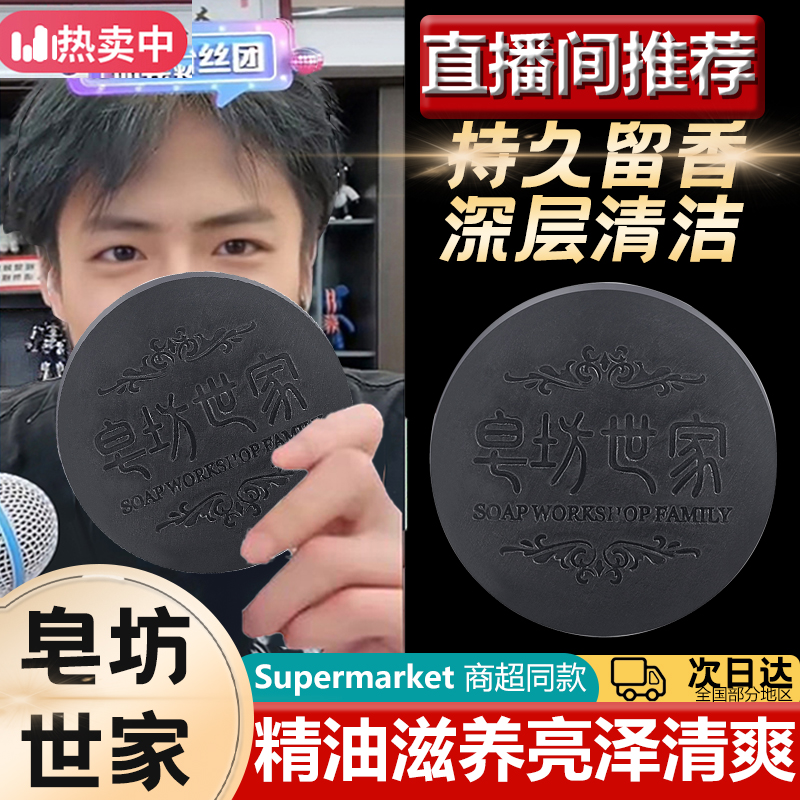 ✅何首乌洗头皂精油皂清爽控油去屑止痒蓬松老牌子亮泽滋养深层