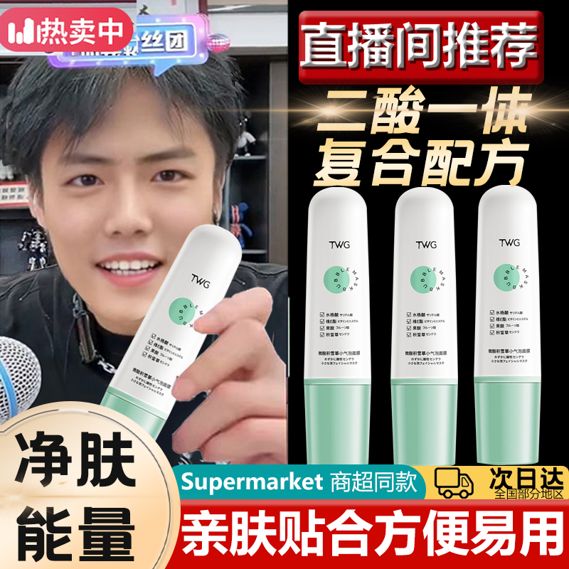 ✅微酸积雪草小气泡面膜深层清洁去黑头涂抹保学生党通用贴合