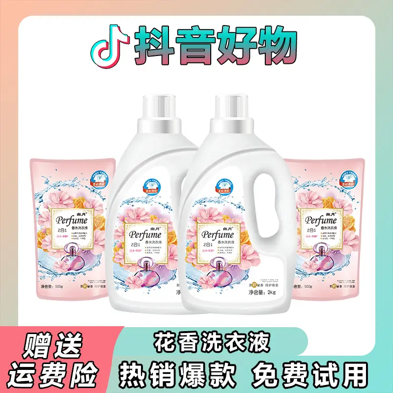 ✅【香水洗衣液】香味持久留香柔软护衣深层洁净强力去污去渍