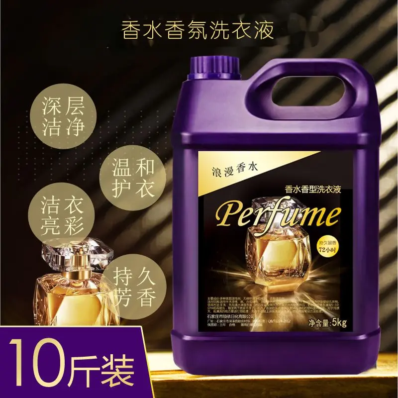 S香水洗衣液香味持久留香超强去污家庭装深层洁净家用香氛瓶装