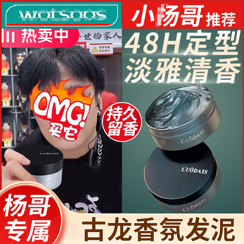 ✅男士定型丹发蜡发泥发胶定型蓬松自然持久清香塑斯发泥康保湿