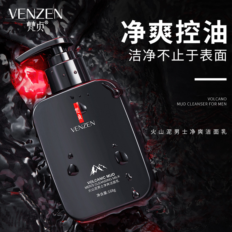 ✅【火山泥洗面奶】男士专用保湿控油去黑头深层清洁收缩毛孔洁面！~~