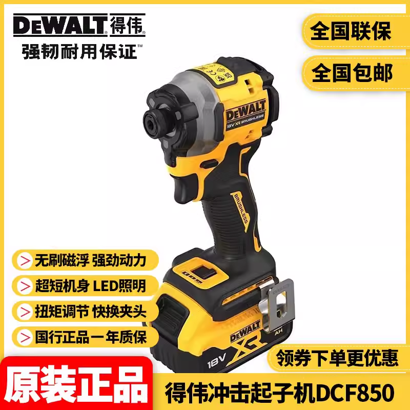 DEWALT/得伟锂电无刷20V冲击起子机原装DCF887电动螺丝刀DCF850N