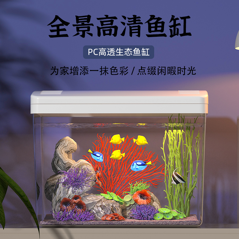极乐鸟鱼缸小型客厅家用养鱼生态过滤一体懒人免换水透明水族箱