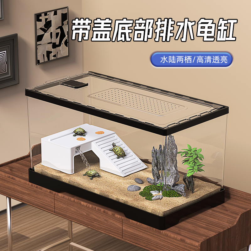 极乐鸟养龟缸高清高透一体成型过滤底部排水通用加高乌龟专用缸