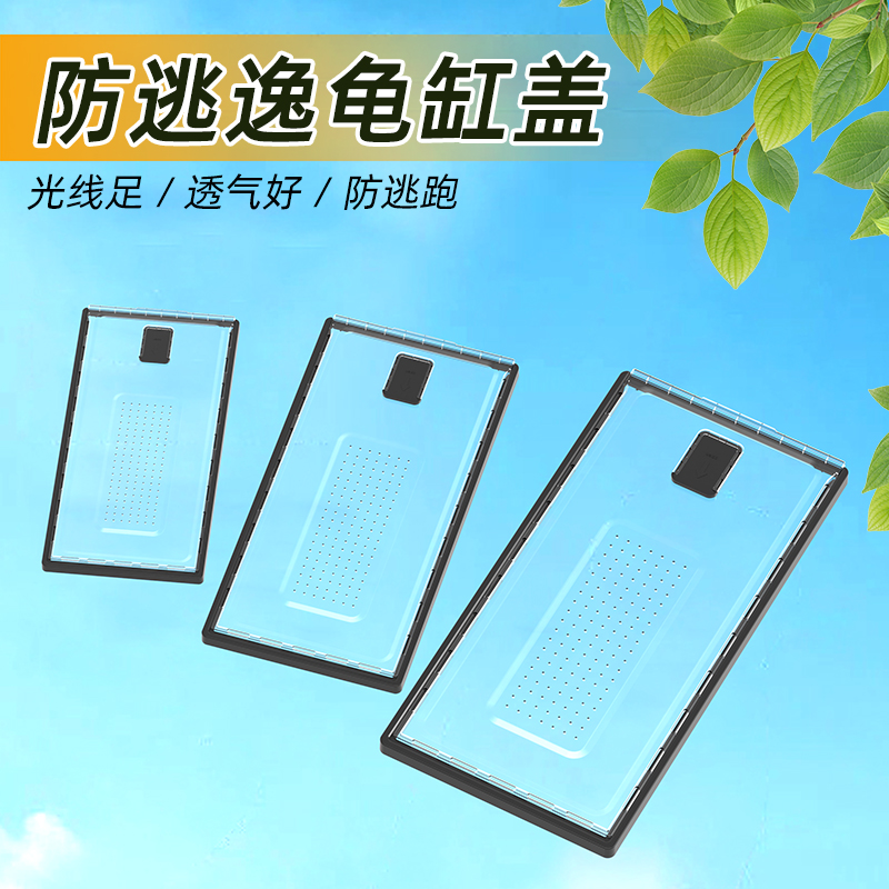 极乐鸟乌龟缸专用盖子防逃逸 直播专用