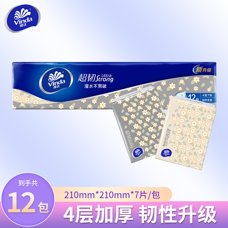 维达超韧无香手帕纸加厚便携随身装4层小包7片装亲肤可爱专用纸巾