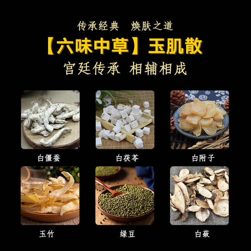 【玉肌散】中草面膜粉手工现磨提白美白淡斑代客现磨面膜混合装
