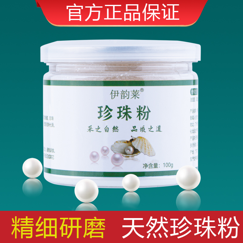 天然珍珠粉100g补水保湿清洁提亮嫩肤美容院涂抹式面膜粉润肤养颜
