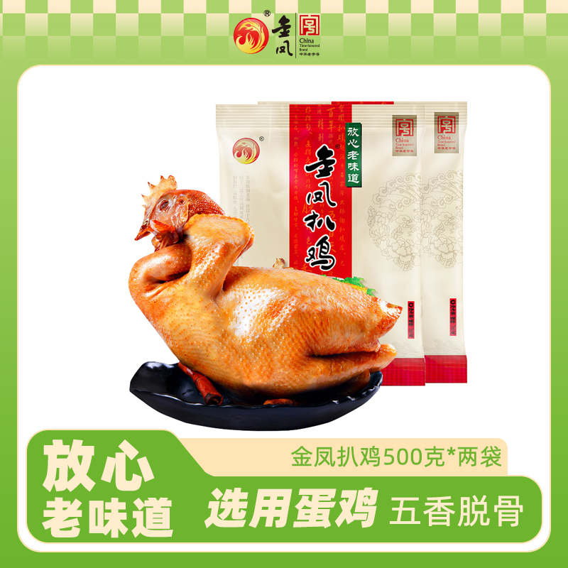 金凤 老字号扒鸡五香脱骨软烂熟食500g*2袋开袋即食河北特产送礼