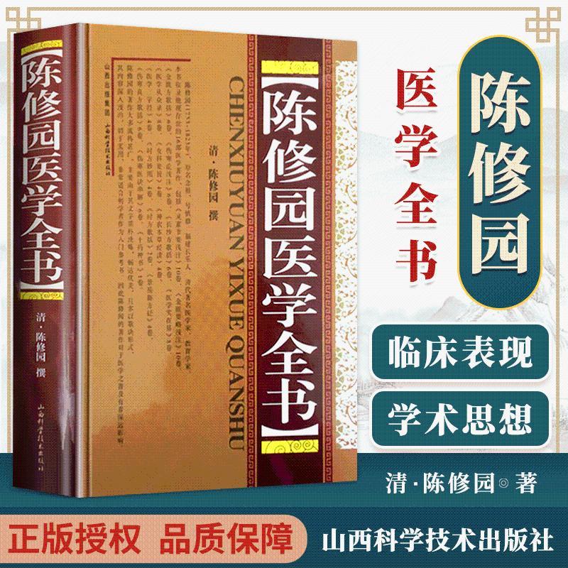 毓裳乾医学书正版陈修园医学全书(清)陈修园撰医学医学专业知识书