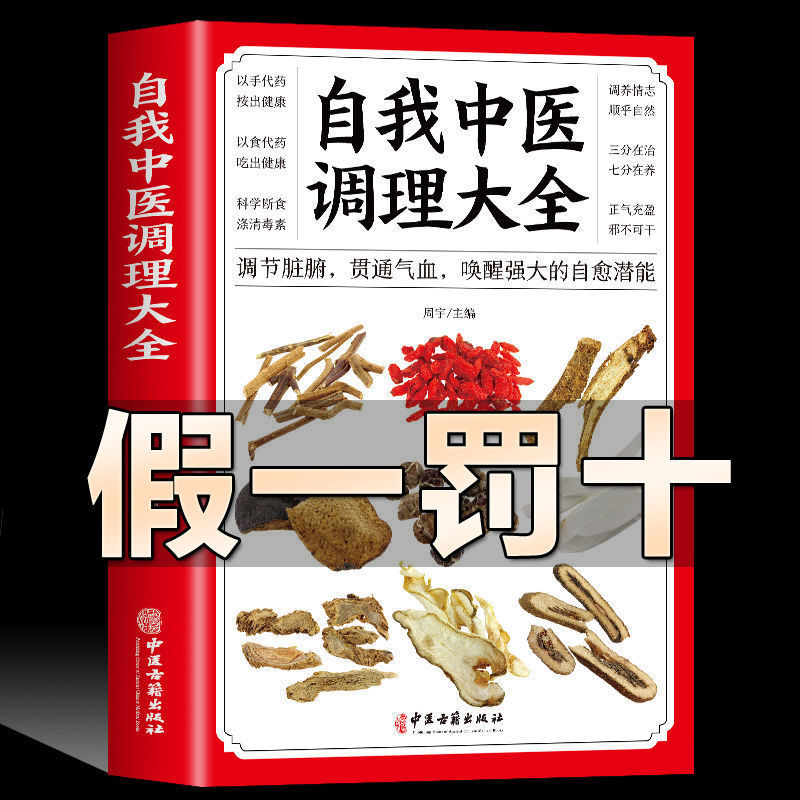 毓裳乾自我中医调理大全中医古籍出版社养生书籍医学专业知识书