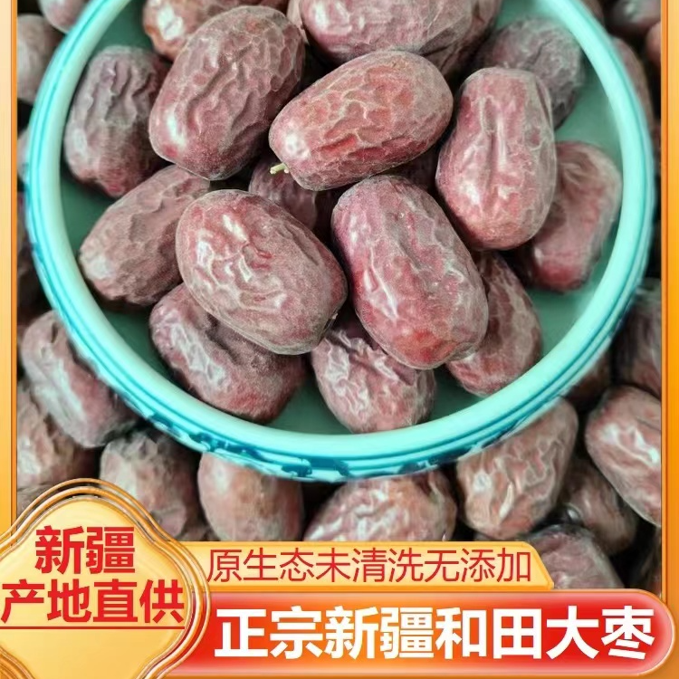 新疆和田吊干和田大枣原生态未清洗可煮粥泡茶煲汤的红枣零食