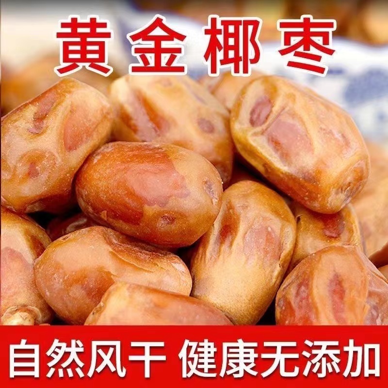 椰枣香甜饱满煲汤煮粥佳选美味健康零食
