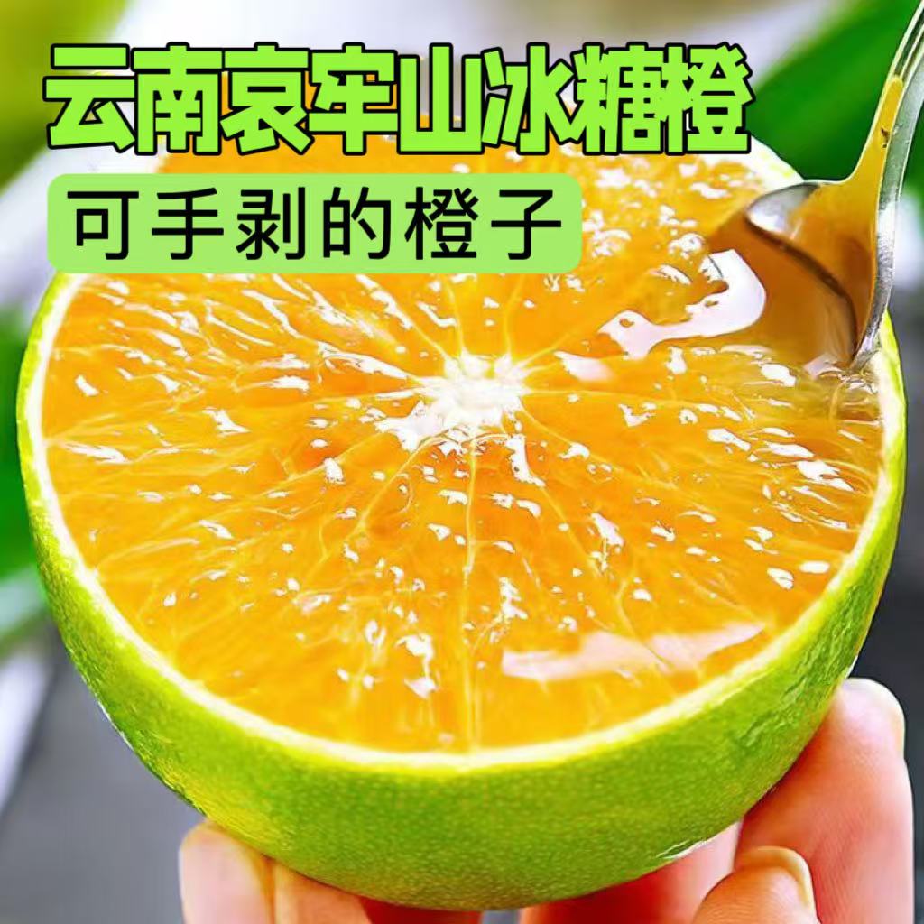 云南哀牢山冰糖橙青皮橙子清甜多汁应季水果新鲜采摘新鲜水果