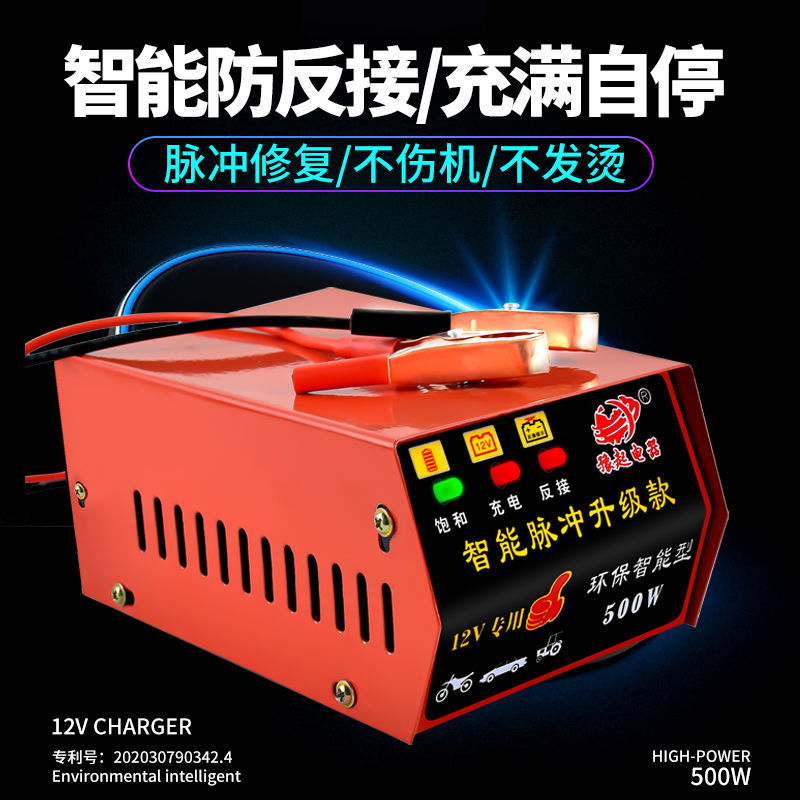 汽车电瓶充电机12v专用摩托车轿车面包车三轮车小货车快速充电器