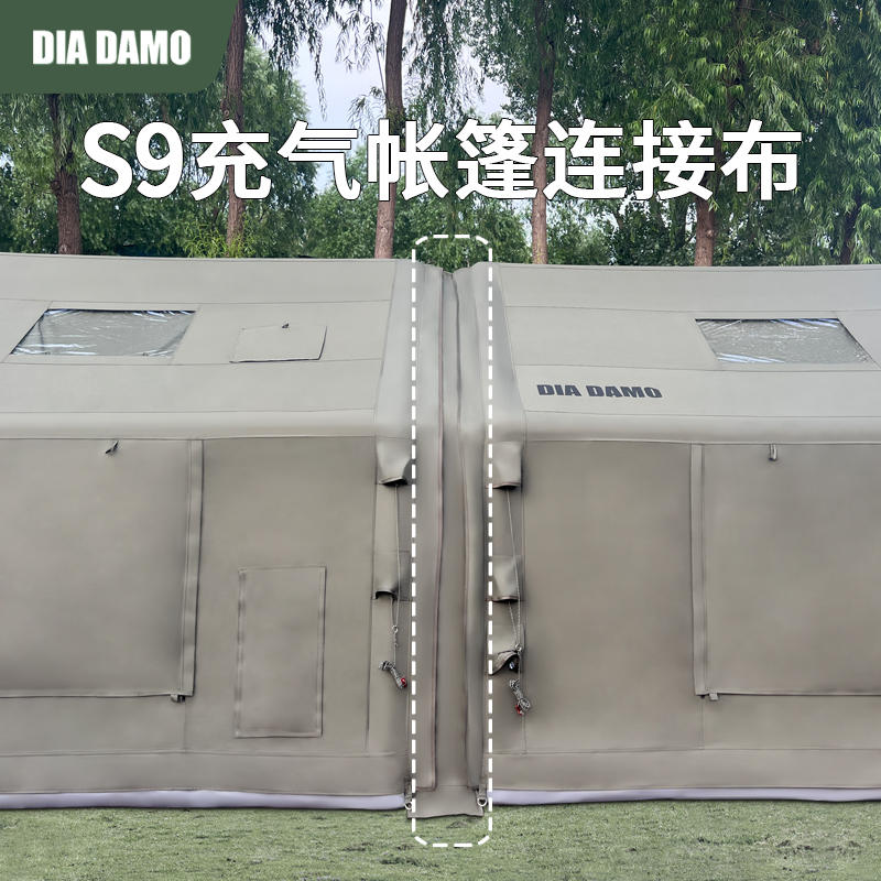 DIA DAMO S9/S13/S18 帐篷专用连接布