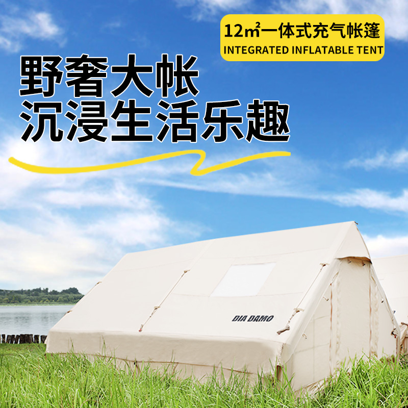 DIA DAMO露营12平充气帐篷轻奢户外屋帐6-8人防水牛津布充气帐篷