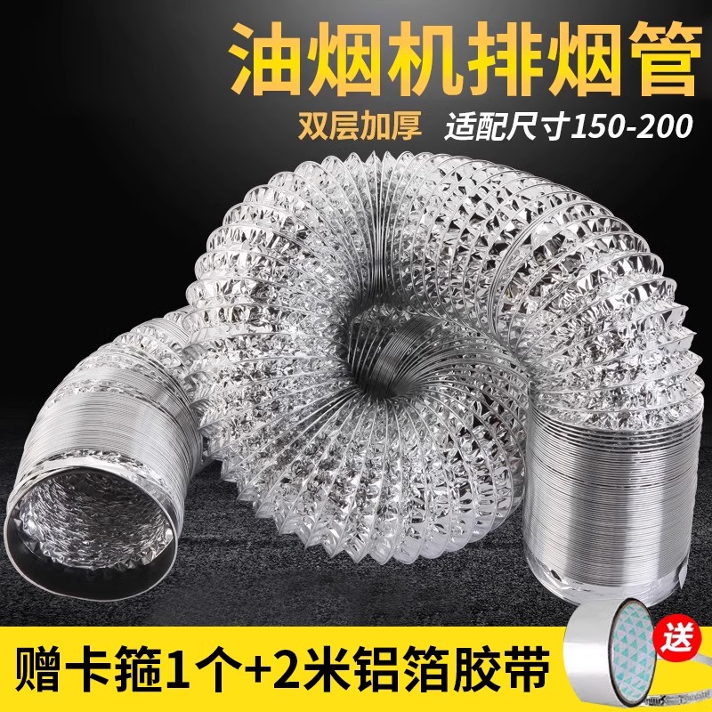 抽油烟机排烟管道家用铝箔伸缩止逆阀厨房吸油烟机配件大全排风管