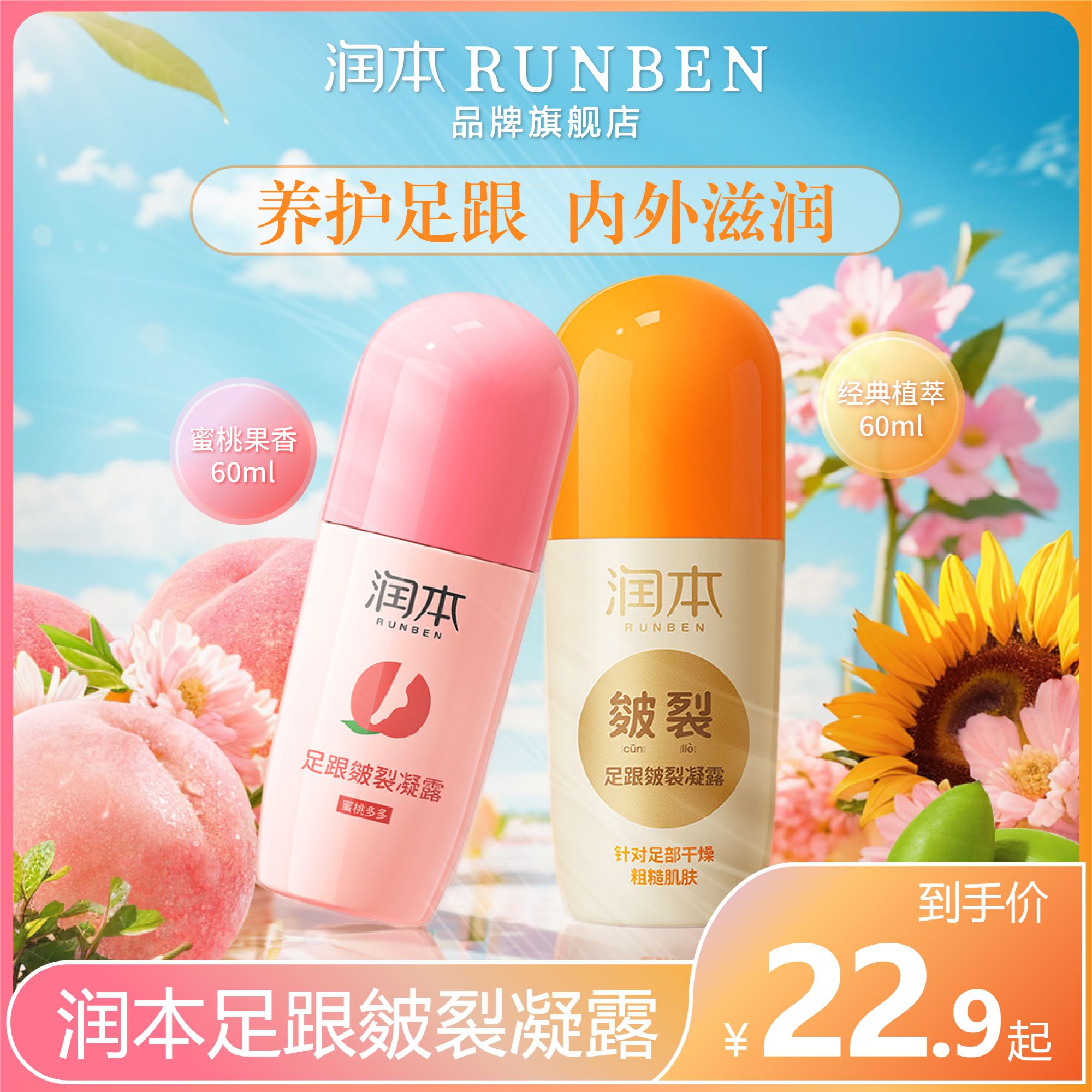 润本足跟皴裂凝露脚后跟干裂起皮保湿足霜护手脚开裂粗糙手脚倒刺