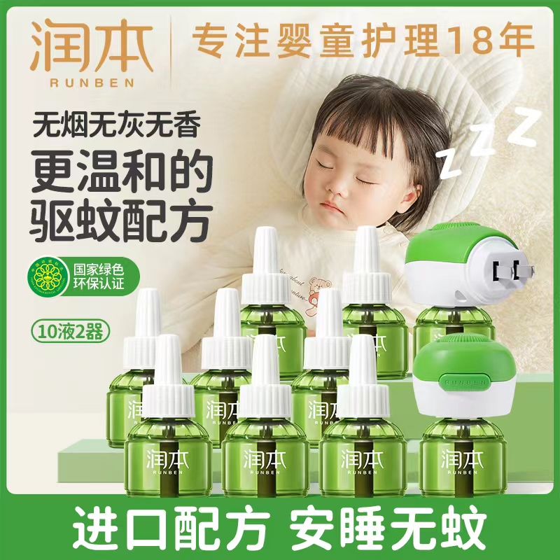 润本A59584 电热蚊香液（无香型）45ml  （润康家0.6%） A5938 电热蚊香液  A59379 电热蚊香液加热器