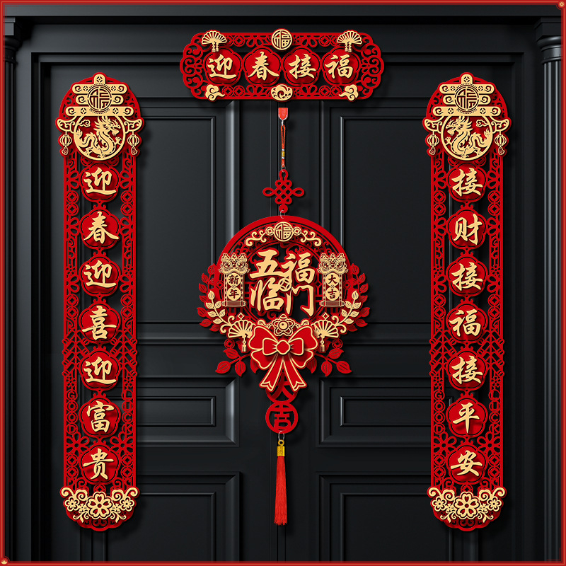 磁吸春联龙年2024新款对联新年春节家用福字门贴过年植绒大门装饰