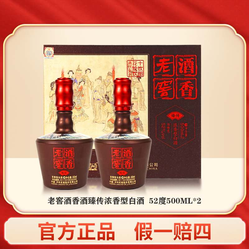 LUZHOU/泸州老窖优级酒香酒臻传 浓香型优级 送礼酒52度白酒500ml