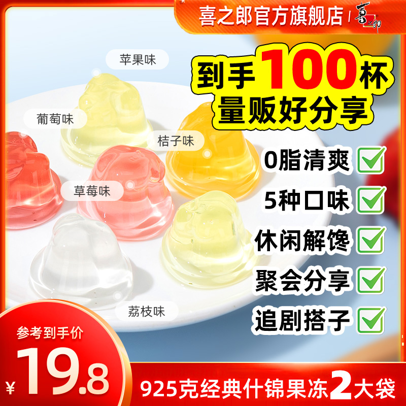【100杯！】喜之郎经典果冻3.7斤什锦混合多口味零食休闲量贩分享