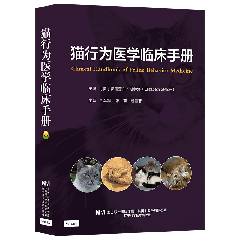  猫行为医学临床手册